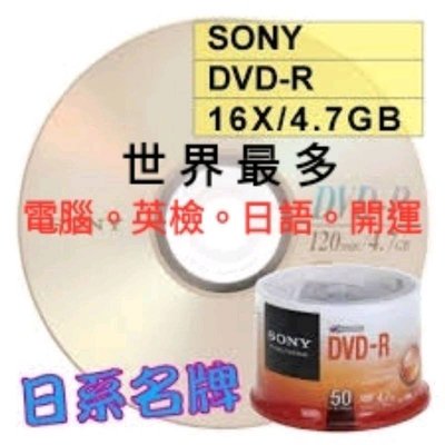 Sony DVD片(補寄)-電腦、英檢、日語、韓語、字型、六福村、小人國、劍湖山、義大、綠世界、麗寶、王品、陶板屋、西堤