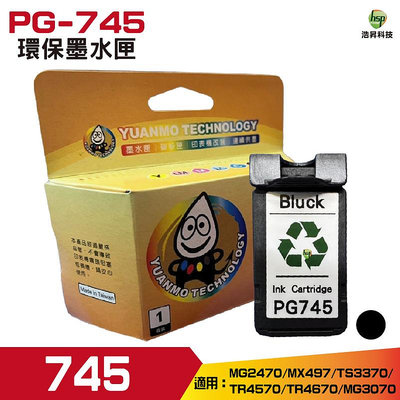 HSP PG-745 環保墨水匣 黑色防水 適用 MG2470 MG3070 MX497 TR4570