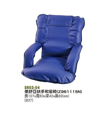 【進日興家具】S603-04 樂舒亞扶手和室椅 造型椅  台南。高雄。屏東 傢俱宅配