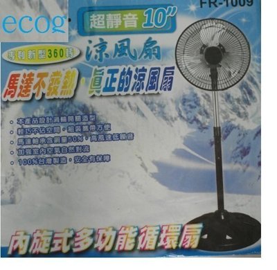 10吋涼風扇 360轉 10" 電扇 電風扇 工業立扇 金屬鋁葉片 工業立扇 台灣製造