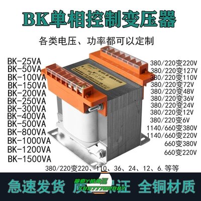 【熱賣精選】變壓器BK-5KVA10KW單相控制隔離變壓器1140/660V轉380V變220V110V36V24V