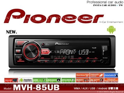 音仕達汽車音響 先鋒 PIONEER MVH-85UB USB/AUX/Android/智慧型音響主機