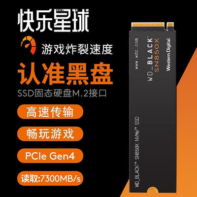移動硬盤WD西部數據SN850X RGB固態硬盤M.2 1T 2T 4tb西數NVME馬甲黑盤SSD固態硬盤