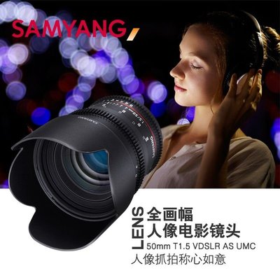 森養SAMYANG三陽50mm T1.5電影微電影全畫幅單反微單手動視頻鏡頭