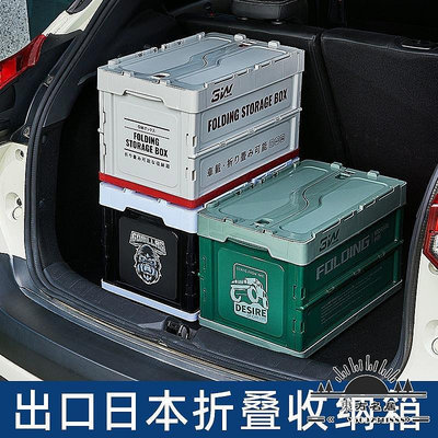 3W后備箱收納箱書箱整理箱家用儲物箱戶外折疊箱汽車用品收納神器-QAQ囚鳥