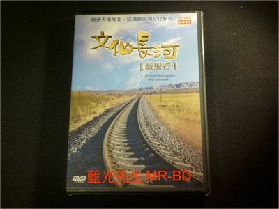 [DVD] - 文化長河 : 鐵道行 Cultural Heritage - The Railroad