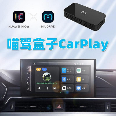 喵駕蘋果CarPlay車用華為HiCar盒子頻道投屏器汽車配件裝