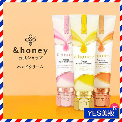 日本 &honey 蜂蜜保溼護手霜 50g honey deep honey melty honey creamy【V895682】YES 美妝