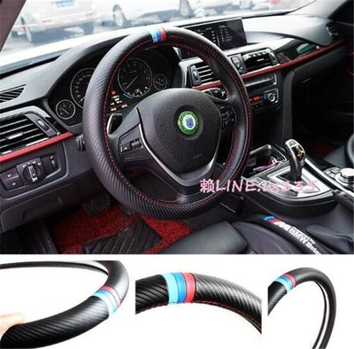 BMW寶馬M色款碳纖維紋方向盤套 運動款方向盤套 汽車把套