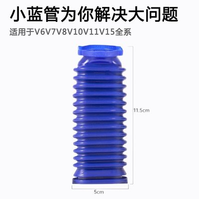 適配戴森吸頭軟管V6/V7/V8/V10/V11吸塵器dyson加長刷頭藍管配件