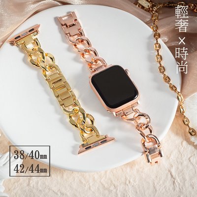 輕奢單鍊不鏽鋼錶帶 Apple watch代用錶帶(42/44/45mm)