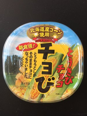 *日式雜貨館*日本 北海道 限定 新食感 玉米巧克力 現貨+預購