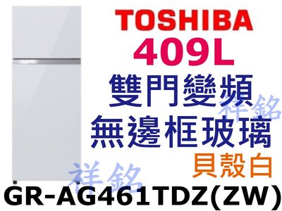 祥銘TOSHIBA東芝409L雙門變頻無邊框玻璃鏡面冰箱GR-AG461TDZ(ZW)貝殼白請詢價