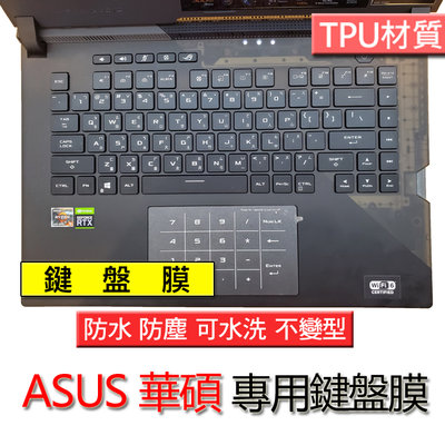 ASUS 華碩 G533QR G533QS G533QM G533Q TPU材質 筆電 鍵盤膜 鍵盤套 鍵盤保護膜