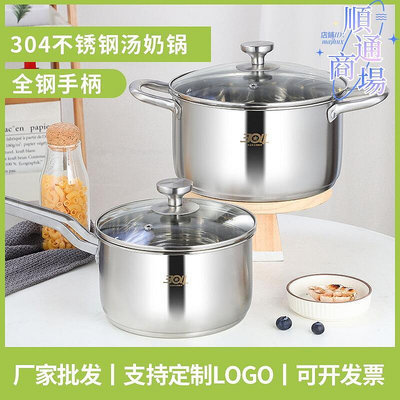 304不鏽鋼湯鍋單柄奶鍋加厚家用大容量不鏽鋼輔食鍋禮品