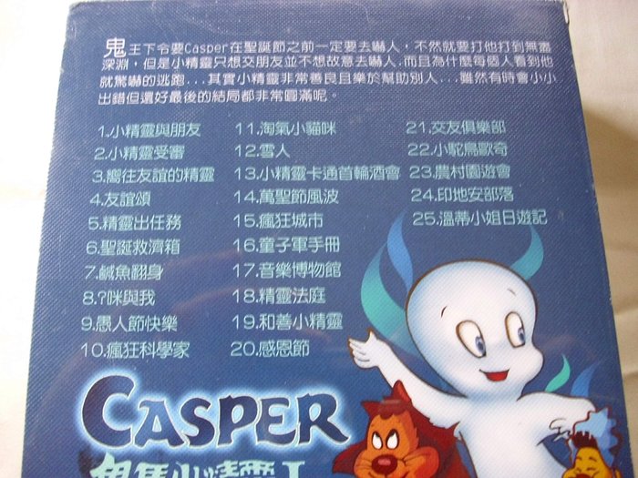 早期好看卡通DVD Casper 鬼馬小精靈I (第1-25集)全新正版國語發音中文字幕收字櫃3KK | Yahoo奇摩拍賣