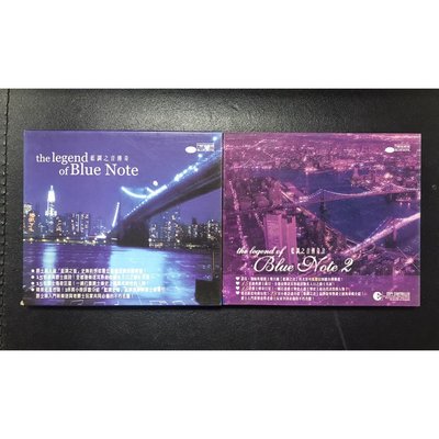 【雷根6】二手CD/ The Legend Of Blue Note藍調之音傳奇 I+II 兩張合售 爵士#CD212