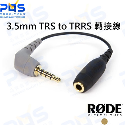 台南PQS RODE 3.5mm TRS to TRRS 轉接線 SC4 公司貨 手機接麥克風 麥克風轉接線