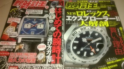 (日文雜誌) 每本180元時計Begin 腕時計王 ROO Rolex 水鬼 可樂圈 熊貓 GMT daytona