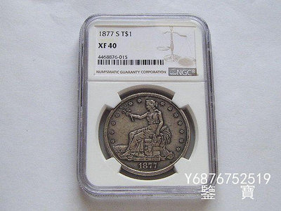 【鑒 寶】（外國錢幣） NGC XF40 老包漿好品相美國拿花貿易銀1877年1元大銀幣 XWW1789