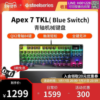 STEELSERIES賽睿APEX7 TKL 青軸有線機械鍵盤電競游戲鍵盤 84鍵