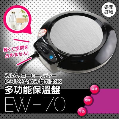 ㊣ 龍迪家 ㊣【達新牌】多功能保溫盤(EW-70)