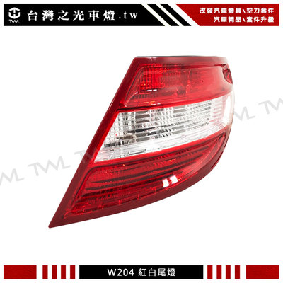 《※台灣之光※》全新BENZ W204 09 10 08年台灣製 前期專用原廠款紅白後燈 尾燈 C200 C300