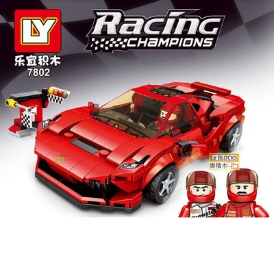 樂積木【預購】第三方 Ferrari F8 非樂高LEGO相容76895 法拉利 賽車 跑車 7802