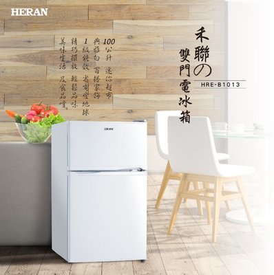 【HERAN 禾聯】100L 新一級能效雙門電冰箱HRE-B1013