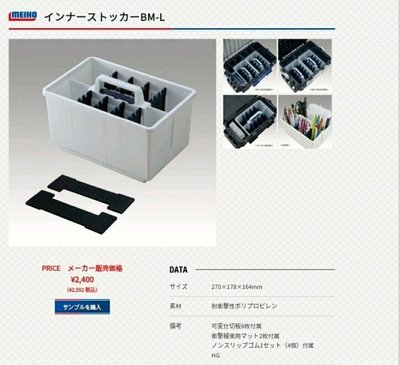 (桃園建利釣具)明邦工具箱專用置物盒 (BM-L),BM9000,BM7000,VS7070,VW2070 工具箱 適用