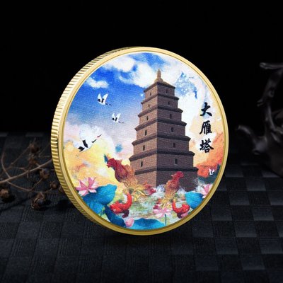 現貨熱銷-【紀念幣】中國旅游景區西安大雁塔鍍金彩繪紀念幣 工藝收藏幣45mm金幣硬幣