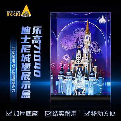 特賣-LYB適用樂高71040迪士尼城堡展示盒亞克力積木防塵罩le~特價
