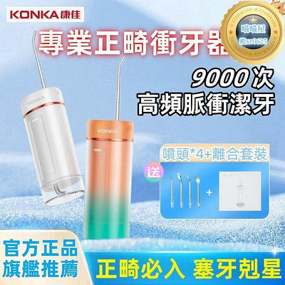 【正畸專用衝牙器】機 衝牙器 機 器 水牙線 器 器清潔便攜機器 美牙儀