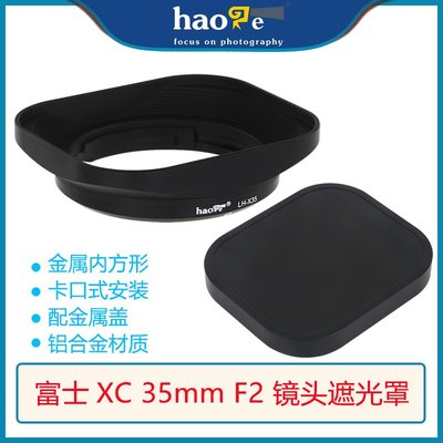 特價!號歌金屬方形遮光罩適用于富士XC 35mm F2 鏡頭XS10 XT4 XT30配件
