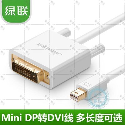 『柒柒3C數位』mini dp轉DVI線Mini displayport to DVI投影儀轉接適用蘋果