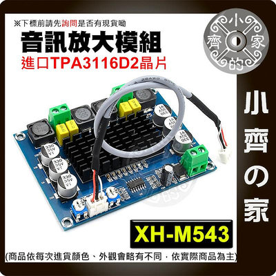M543 TPA3116D2晶片 120W 喇叭 音響 擴大機 音頻放大器 雙聲道 DC12-26V 小齊的家