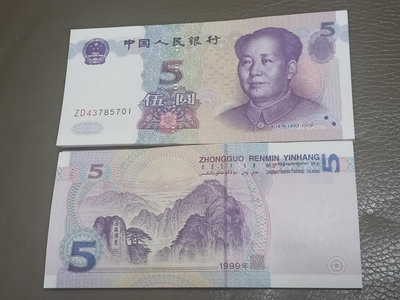 (捆拆刀幣)1999年版人民幣5元1刀100張，尾701刀幣