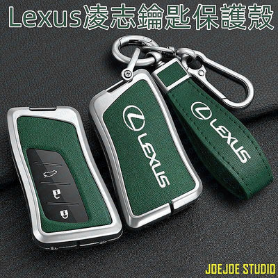 凌志Lexus ES350 RX GS LS IS LX CT NX UX鋅合新鑰匙包殼 汽車鑰匙套 感應鑰匙套 鑰匙圈