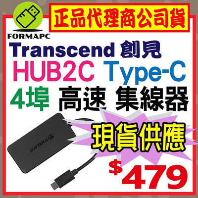 【Transcend】創見 TS-HUB2C 極速 Type-C HUB USB3.1 4埠集線器 4-port Hub