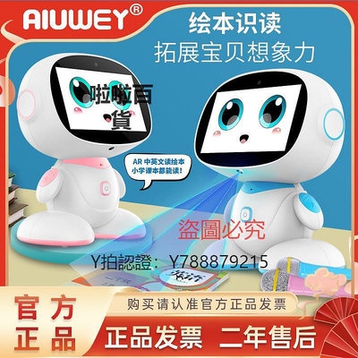 學習機 AIUWEY智能早教機器人wifi安卓版視頻小孩點讀機學習機步學派