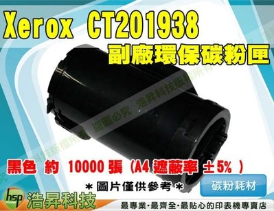 【含稅】XEROX CT201938 環保碳粉匣 P355d/P355/M355df/M355 ETCX039