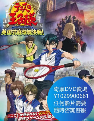 DVD 海量影片賣場 網球王子劇場版：英國式庭球城決戰 動漫 2011年