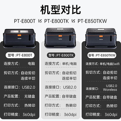 標簽色帶兄弟標簽機PT-E800T PT-E800TK線號機號碼管套管打印機PT-E850TKW