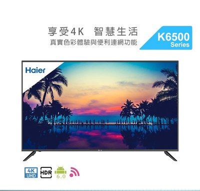 Haier 海爾 65吋4K HDR 連網 電視/顯示器 LE65K6500U/LE65K6000U 勝65SY700