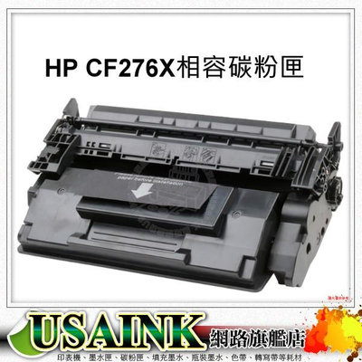 (無晶片)HP CF276X / 76X 副廠黑色碳粉匣 適用 M404dn/M428fdn/M428fdw