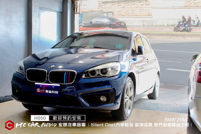【宏昌汽車音響】BMW 218d 歐洲品牌 Silent Coat 賽倫科特汽車隔音 雙門制震隔音工程 H050