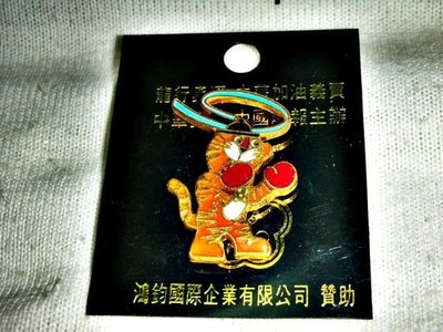 aaL.少見1988漢城奧運吉祥物--虎力多拳擊造型徽章/勳章/紀念章!--距今已有26年歷史!