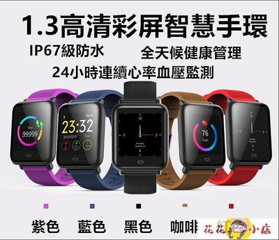 繁體中文顯示 1.3寸高清彩屏 智慧手錶 智慧手環 智能手環 血壓心率監測 運動手錶 計步手環 手環 手錶 運動手環