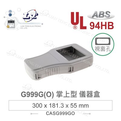 『聯騰．堃喬』Gainta  G999G(O) 300x181.3x55mm 淺灰 有顯示窗 掌上型 ABS 儀器盒