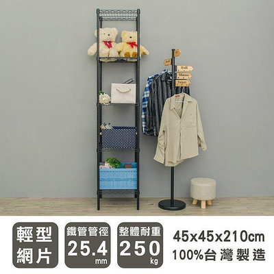 鐵架【輕型 45x45x180cm 五層架】整體耐重250kg波浪架/收納架/展示架/層架/鐵力士架【夏沫精選】